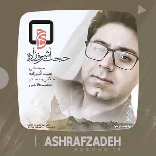 دانلود آهنگ بدرود امیدم نفسم عشق عزیزم حجت اشرف زاده دانلود آهنگ بدرود امیدم نفسم عشق عزیزم حجت اشرف زاده