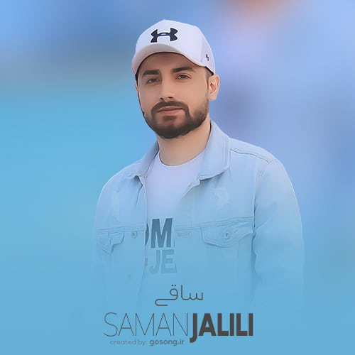دانلود آهنگ سامان جلیلی ساقی