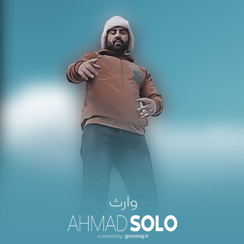 دانلود آهنگ تو می تابی تو آسمون دل من احمد سلو دانلود آهنگ احمد سلو وارت