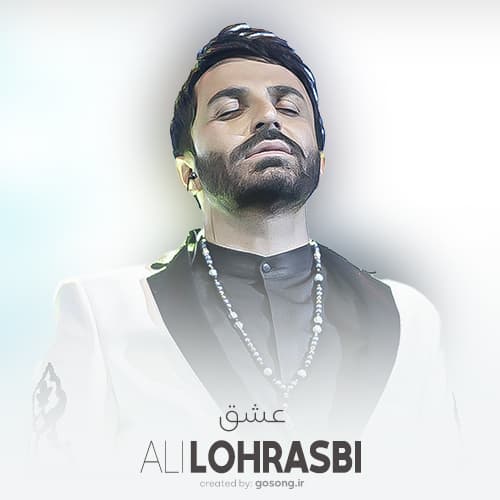 دانلود آهنگ عشق یعنی حس قشنگی که حتی نمیشه نوشت علی لهراسبی دانلود آهنگ علی لهراسبی عشق