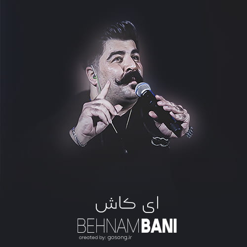 دانلود آهنگ ستاره های آسمون جلوه ی ماه مهربون بهنام بانی دانلود آهنگ ستاره های آسمون جلوه ی ماه مهربون بهنام بانی