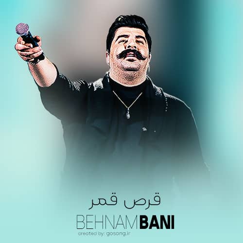 دانلود آهنگ عشق مدیون توام آره مجنون توام بهنام بانی دانلود آهنگ عشق مدیون توام آره مجنون توام بهنام بانی