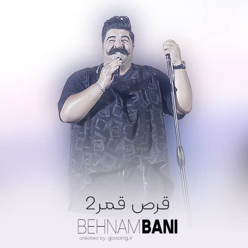 دانلود آهنگ جان جان تو شدی لیلی این خونه بهنام بانی دانلود آهنگ جان جان تو شدی لیلی این خونه بهنام بانی
