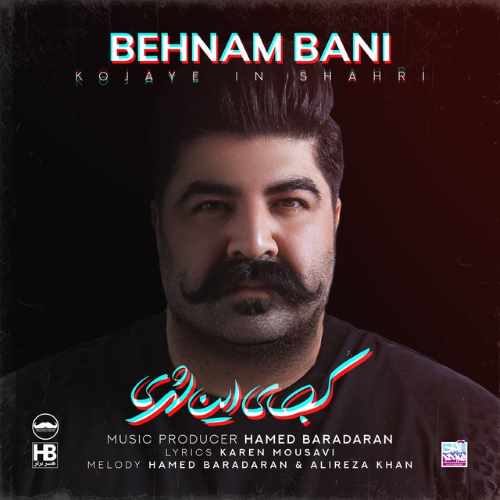 دانلود آهنگ جات چقد تو خونه خالیه دلتنگم بهنام بانی دانلود آهنگ جات چقد تو خونه خالیه دلتنگم بهنام بانی