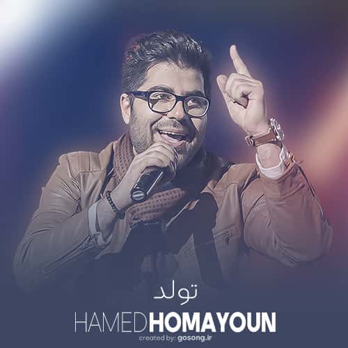 دانلود آهنگ یه نور می تابه قلبم چه بی تابه حامد همایون دانلود آهنگ این روزا یکم حال خوب نیاز دارم حامد همایون