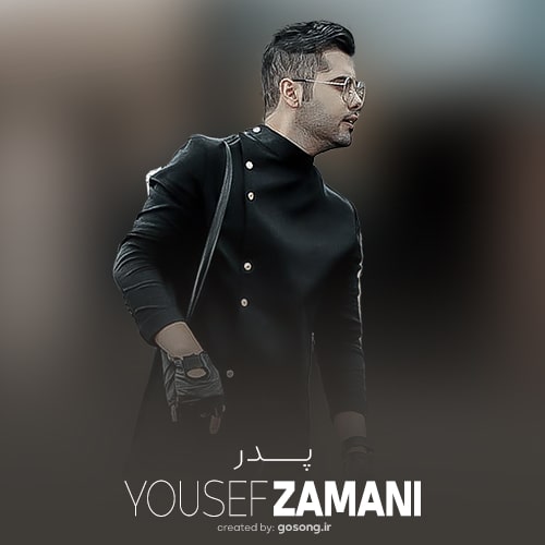 دانلود آهنگ تو قلبت چی داری انقدر نابی یوسف زمانی