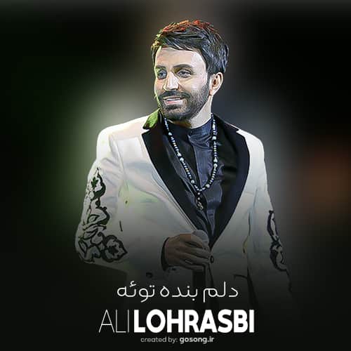 دانلود آهنگ علی لهراسبی دلم بنده توئه