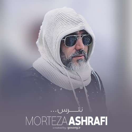 دانلود آهنگ نترس سختیش همین شبا و بارونه مرتضی اشرفی