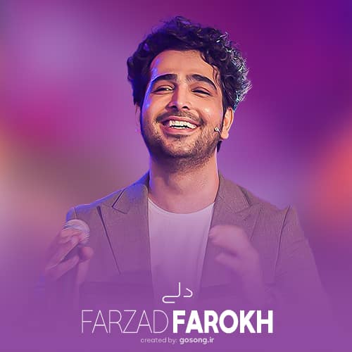 Eshghet Dast Az Sare Ghalbam Farzad Farokh - دانلود آهنگ عشقت دست از سر قلبم بر نمیداره فرزاد فرخ
