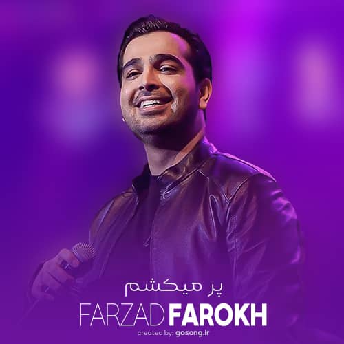 Hamishe Dar Neghah To Par Mikesham - دانلود آهنگ حالا که عشق تو جونم شد فرزاد فرخ