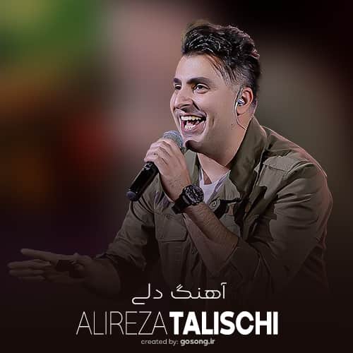 دانلود آهنگ لازم بشه عکسامو تو هر کوچه میزنم علیرضا طلیسچی Lazem Bashe Aksamoo Alireza Talischi Gosong.ir - دانلود آهنگ لازم بشه عکسامو تو هر کوچه میزنم علیرضا طلیسچی