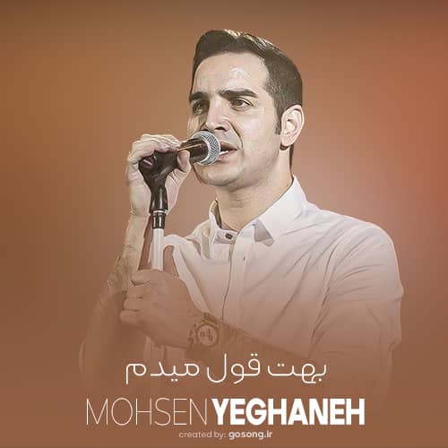 دانلود آهنگ اصلا نترس راحت برو بی من محسن یگانه
