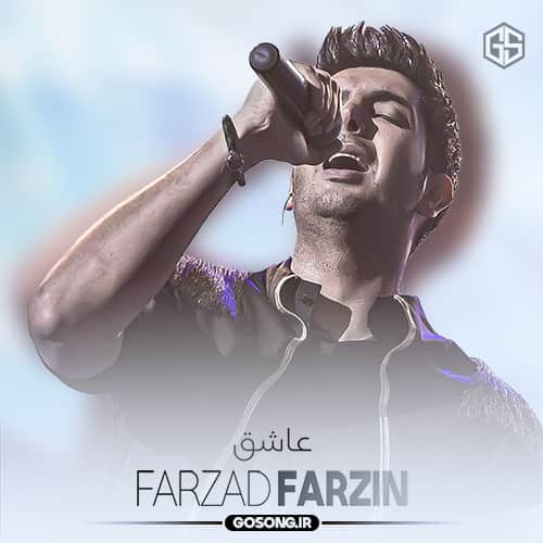 دانلود آهنگ کنارت حس تنهایی ندارم فرزاد فرزین دانلود آهنگ کنارت حس تنهایی ندارم فرزاد فرزین