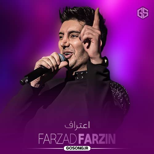 دانلود آهنگ بدجوری بهم میریزه&nbsp;منو گاهی اتفاقی فرزاد فرزین