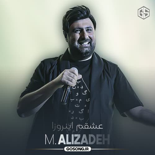 دانلود آهنگ دلی رو زیر پا گذاشتی محمد علیزاده