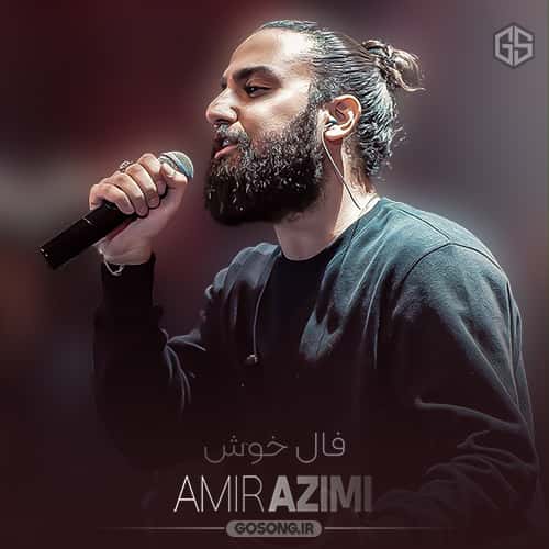 دانلود آهنگ یلدا یلدا&nbsp;شب بلند گیسویت را امیر عظیمی