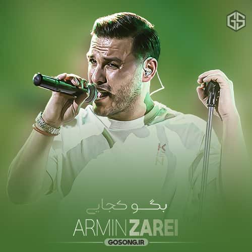 دانلود آهنگ دلم هنوز بی تابته آرمین زارعی دانلود آهنگ دلم هنوز بی تابته آرمین زارعی