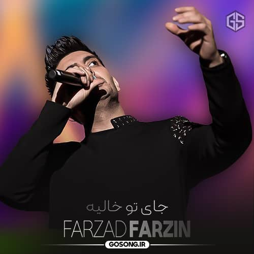 دانلود آهنگ بارون من و غروب و دریا جای تو خالیه فرزاد فرزین