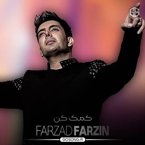 دانلود آهنگ میخوای باز بسوزم میخوای کوه یخ شم فرزاد فرزین
