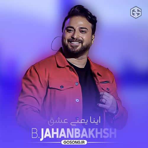دانلود آهنگ نه میشه بمونم چه تردید خوبی بابک جهانبخش