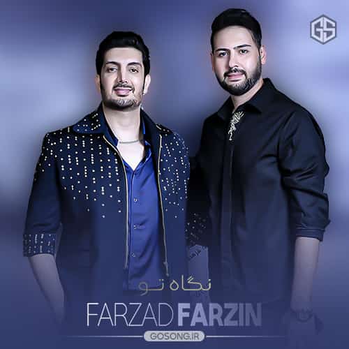 دانلود آهنگ ببین حال و هوام یه جوری خوبه فرزاد فرزین