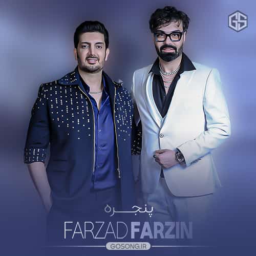 دانلود آهنگ پنجره فرزاد فرزین