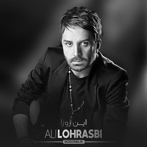 دانلود آهنگ به خدا کنارتم هنوز&nbsp;به خدا به یادتم هنوز علی لهراسبی