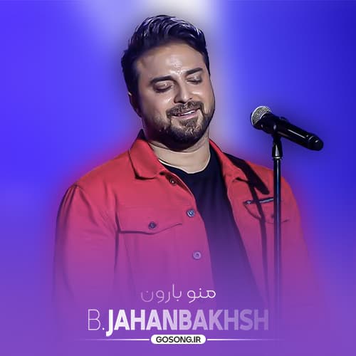 دانلود آهنگ بازم دلم گرفته تو این نم نم بارون بابک جهانبخش