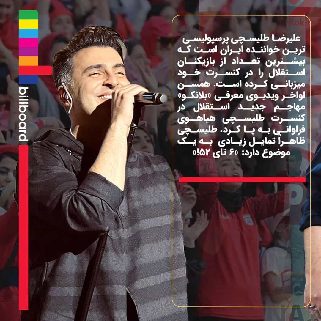 علیرضا طلیسچی پرسپولیسی
