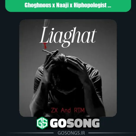ققنوس و ناجی و هیپهاپولوژیست و مهدیار و کیارپ لیاقت