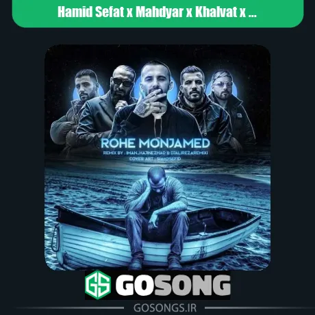 حمید صفت و مهدیار و خلوت و تتلو و دانیال روح منجمد