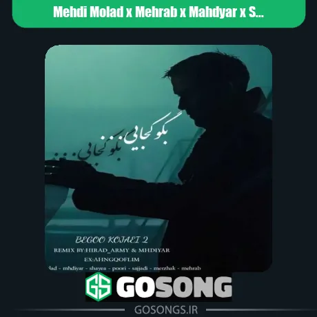 مهدی مولاد و مهراب و مهدیار و شایع و سجادی و پوری و مرژاک بگو کجایی 2