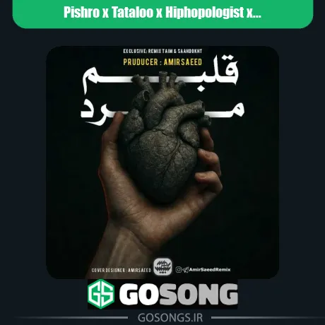 پیشرو و تتلو و هیپهاپولوژیست و مهیاد و سجاد شاهی قلبم مرد