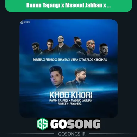 دانلود ریمیکس رامین تجنگی و مسعود جلیلیان و پیشرو و سورنا و ویناک و شایع و تتلو و هیچکس خودخوری رامین تجنگی و مسعود جلیلیان و پیشرو و سورنا و ویناک و شایع و تتلو و هیچکس خودخوری