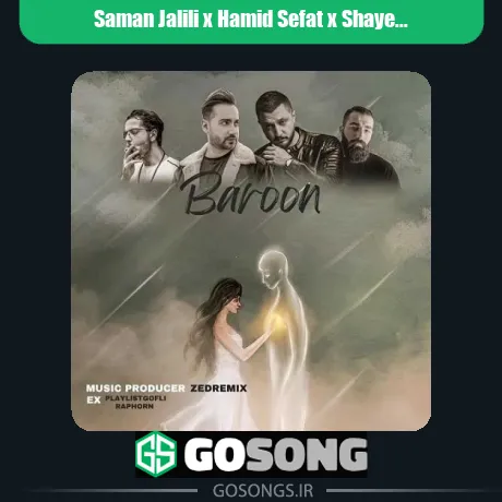 سامان جلیلی و حمید صفت و شایع و ناجی بارون