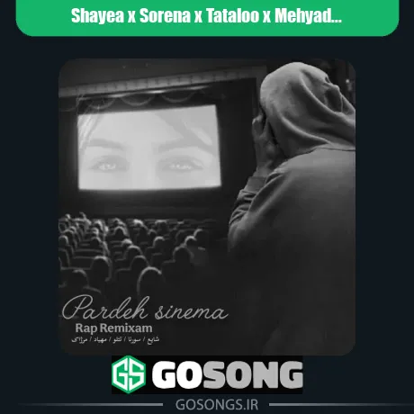 شایع و سورنا و تتلو و مهیاد و مرژاک پرده سینما