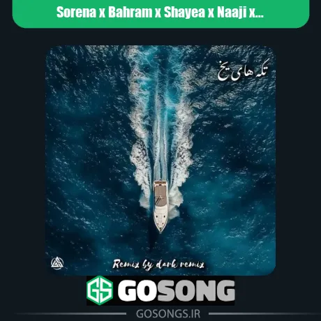 دانلود ریمیکس سورنا و بهرام و شایع و ناجی و هیچکس تکه های یخ سورنا و بهرام و شایع و ناجی و هیچکس تکه های یخ