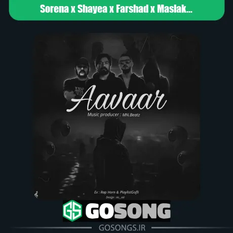 سورنا و شایع و فرشاد و مسلک آوار