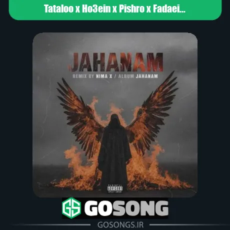تتلو و حصین و پیشرو و فدی جهانم