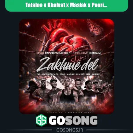 تتلو و خلوت و مسلک و پوری و یاس و شایع و کامیار زخم دل