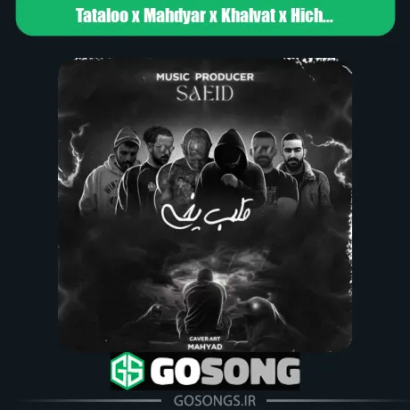 تتلو و مهدیار و خلوت و هیچکس و مسلک و ناجی قلب یخی