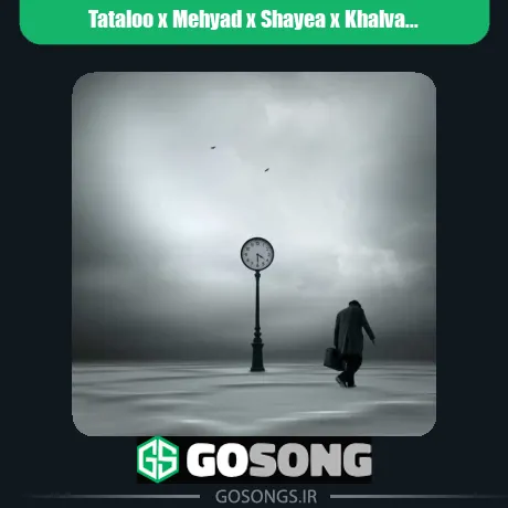 تتلو و مهیاد و شایع و خلوت آرامش