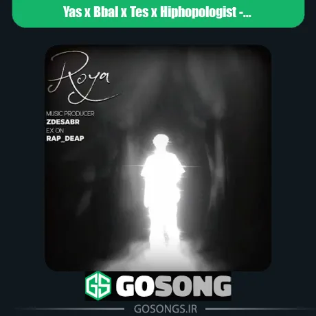 یاس و بیبال و تس و هیپهاپولوژیست رویا