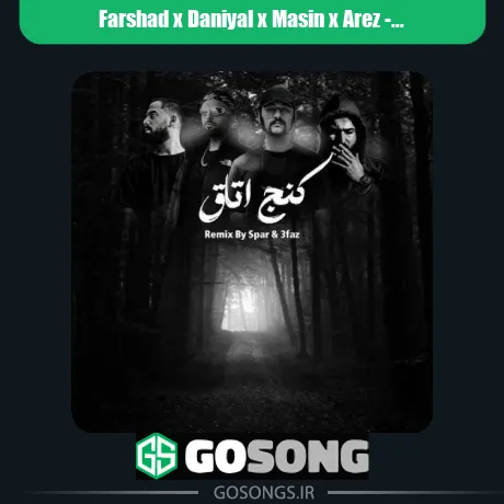 فرشاد و دانیال و مسین و عارض کنج اتاق
