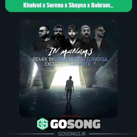 خلوت و سورنا و شایع و بهرام و فرشاد و حصین این منم 3