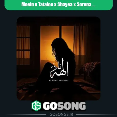دانلود ریمیکس معین و تتلو و شایع و سورنا و پیشرو و حصین و پوری الهه ناز 2 معین و تتلو و شایع و سورنا و پیشرو و حصین و پوری الهه ناز 2