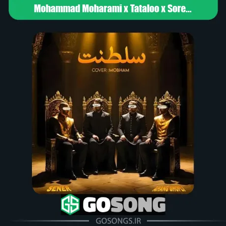 محمد محرمی و تتلو و سورنا و ناجی و هیپهاپولوژیست سلطنت