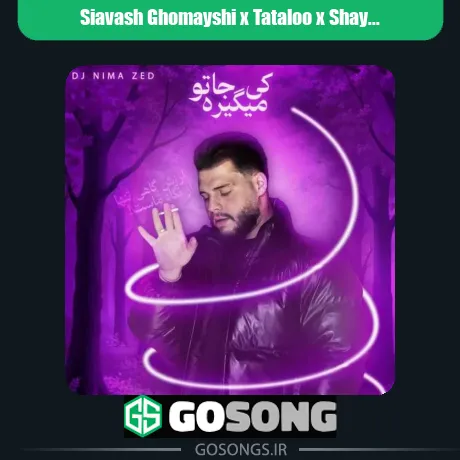 دانلود ریمیکس سیاوش قمیشی و تتلو و شایع و خلوت و مسلک کی میگیره جاتو سیاوش قمیشی و تتلو و شایع و خلوت و مسلک کی میگیره جاتو