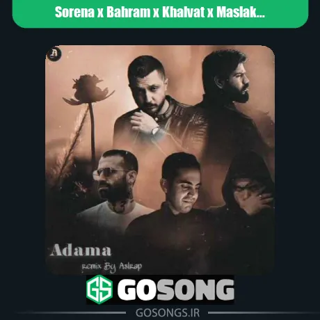 سورنا و بهرام و خلوت و مسلک آدما