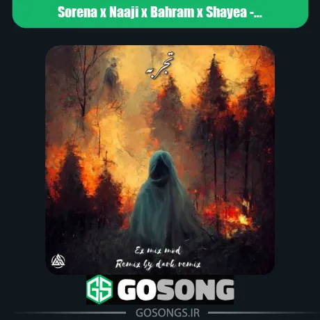 سورنا و ناجی و بهرام و شایع تجربه